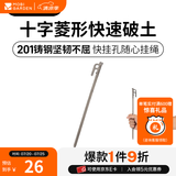 牧高笛（MOBIGARDEN）四菱地钉 户外露营多用途加长帐篷地钉大型天幕加粗钉子 四菱地钉30（1根装）