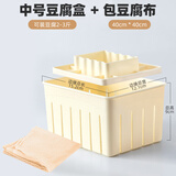 惬艺 小型做豆腐模具家用自制豆腐盒子DIY压做豆腐的框豆腐干工具套装 中号+过滤纱布约3-4人份