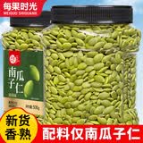 每果时光新货熟原味南瓜子仁瓜籽坚果炒货干果仁烘焙0添加健康休闲零食 【大罐装·熟原味】2斤： 净重500g*2罐