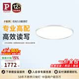 Paulmann P德国柏曼卧室护眼吸顶灯儿童房灯智能版LED全光谱日光3.0[包安装]