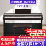 雅马哈（YAMAHA）电钢琴YDP145原装进口立式钢琴88键重锤家用电子钢琴初学入门考级 YDP145R（玫瑰木）标配+原装琴凳