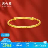 周六福满天星黄金手镯女足金生日礼物计价AA102805 约16.72g
