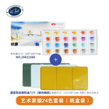 白夜 固体水彩艺术家级水彩索内特学院级水彩颜料套装White Nights 24色 艺术家级纸盒+遵爵铁盒 单