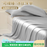 艾薇冰丝床单单件夏季 双人裸睡床单大床单  冰丝灰 230*250cm