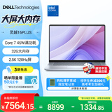 戴尔（DELL）笔记本电脑 国家补贴 灵越16PLUS-7640新款 32G 16英寸高性能轻薄本学生办公 酷睿7 1T 2.5K 120Hz