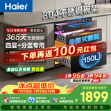 海尔【顶配消毒柜】嵌入式EB150MAX母婴认证304不锈钢三门四层150L家用甲流消毒碗柜紫外线光波巴氏4.0