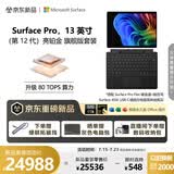 Surface Pro 13英寸 第12代 二合一笔记本电脑 骁龙X2 Elite 32G 1T亮铂金 套装带蓝牙键盘有笔