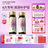 五个女博士鱼胶原蛋白肽维c小分子口服液态饮品EGCG升级肽2.0官旗店官方正品 【经典肽2.0】 10瓶*3盒 +6袋便携装