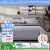水星家纺四件套床上纯棉100%a类全棉透气被套床单双人1.5米×2米床北欧·影记家居馆