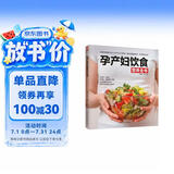 孕产妇饮食营养全书孕妇备孕怀孕孕期胎教孕妈书籍孕期书籍