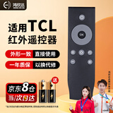 鸿欣达（HONGXINDA）适用于TCL电视遥控器雷鸟乐华通用液晶电视红外遥控板RC701A/RC802A 801A