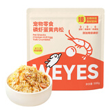 WEYES冻干鸡肉蛋黄磷虾肉松500g猫狗宠物零食犬粮伴侣营养高蛋白
