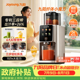 九阳（Joyoung）【三段榨纤体小魔方】汁渣分离榨汁机自动AI触控大屏特大口径多功能冷压冰淇淋机NFC纯原汁机LZ695