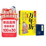 全2册 家庭万年历 赠送易经 万年历新款珍藏版1921-2130农历公历对照表易经周易中国老黄历书天文历法周易推算黄道吉日
