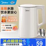 美的（Midea）电水壶电热水壶  家用烧水壶 双层防烫开水壶 304不锈钢一体无缝内胆 大功率烧水温 自动断电保护 1.5L 【一键开盖I无缝内胆】HJ1566