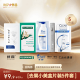 澳丝高端控油去屑护发【洗护小美盒】试用旅行套装 自营