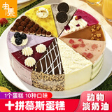 由集生日蛋糕 动物奶油提拉米苏芒果巧克力慕斯蛋糕十种口味 1000g