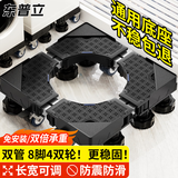 东普立洗衣机底座双管可移动支架增高垫高防滑防震固定冰箱滚筒波轮适用小天鹅西门子松下海尔美的通用