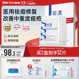 芙清医用敷料面膜型1盒 经典膜械字号祛痘改善痤疮皮炎湿疹术后修复