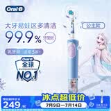 欧乐B电动牙刷 D103K 儿童乳牙刷冰雪奇缘刷头*1 日常清洁护齿 （刷头图案随机）送孩子