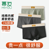 幂友内裤男精梳棉7A抗菌60支平角裤舒适透气四角短裤3条装XL