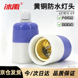 冰禹 BY-738 黄铜防水灯头 电玉粉螺口悬吊式灯头 E27灯口 6个