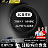 鑫盛凌红旗汽车液态硅胶超薄方向盘套H5/H6/H9/HS3/HS5/HS6/E-QM5/HQ9