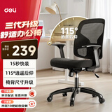 得力（deli）4900SP人体工学靠背电脑椅 舒适后仰办公椅 可升降舒棉坐垫 黑