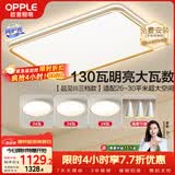 欧普照明（OPPLE）吸顶灯护眼高显色客厅灯可调光LED照明灯具灯饰品见套餐5 包安装