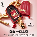 YSL圣罗兰自由之水上瘾浆果50ml全新浆果调持久留香香水礼盒生日礼物女