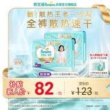 帮宝适散热王者新一级帮拉拉裤L+68夏季超薄透气速干婴儿尿不湿尿裤