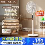 沁园【爆款新品】清风系列直流变频落地扇循环风扇一级能效家用一体升降柔风静音智控电风扇 PF-361AI