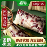 嘉粽 糯米红豆粽子100g*10只 赤豆粽方便早餐食品嘉兴风味粽源头直发