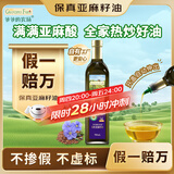 爷爷的农场有机亚麻籽油热炒油750ml 凉拌食用油 赠婴儿宝宝辅食谱