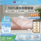 富安娜蚕丝被100%蚕丝被子裸睡双人空调被芯夏凉被夏季薄被4斤230x229cm
