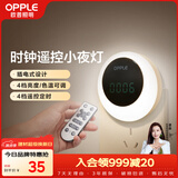欧普照明（OPPLE）遥控小夜灯LED定时调色卧室伴睡床头灯过道起夜灯氛围母婴灯 月食