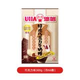 悠哈 特浓巧克力牛奶糖 300g 休闲零食糖果 婚庆喜糖 夹心硬糖