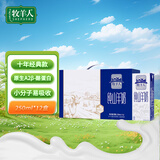 牧羊人纯山羊奶250ml*12盒 礼盒装 新鲜脱膻羊奶A2β-酪蛋白早餐奶