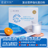 愈素复合营养强化蛋白粉220g放化疗营养补充病人术后营养蛋白营养补品