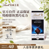 瑞士莲【官方正品】特醇排块海盐味黑巧克力100g 减脂 进口零食 可可