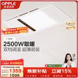 欧普照明 浴霸灯暖照明排气一体2026年新款风暖浴室取暖器卫生间暖风照明 E【 F165P】双档调温+强弱暖可选