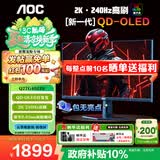 AOC 26.5英寸电竞游戏FPS显示器 2K360Hz QD-OLED 原生10bit 0.03ms HDR硬件低蓝光 电脑游戏防烧屏幕 【游戏畅玩旗舰款】2K 240Hz Q27G40ZDF