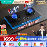 华帝【价低头部主播】燃气灶天然气双灶嵌入式5.2kW猛火灶70%热效率煤气灶台灶具i10308/309