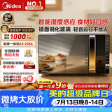 美的（Midea）微波炉烤箱一体机变频家用微波炉900W微烤一体25升平板加热杀菌易清洁X3-233A金色