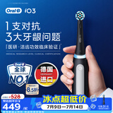 欧乐B德国进口成人电动牙刷iO3专业护龈刷黑 刷头*1根源洁净牙龈呵护京东自营送礼生日礼物（包装随机）