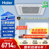海尔中央空调5匹天花机 一级能效 嵌入式大风量 外机三排铜管 变频冷暖吸顶空调 KFRd-120QW/7YAC81