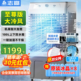 志高（CHIGO）空调扇工业冷风机强力制冷电冷风扇移动水冷空调加冰块商用大面积车间超强降温冷气机纯铜电机