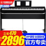 雅马哈P48B电钢琴考级教学入门成人学生88键智能重锤P45升级便携钢琴 P48B原装木架+原装单踏+官方标配