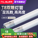 佛山照明 T8灯管led日光节能灯管 1.2米40W 白光 玻璃管