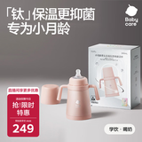 babycare钛保温杯保鲜抑菌小月龄宝宝学饮水杯喝奶喝果汁阿尔法钛300ml